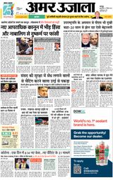 Amar Ujala Unnao - December 21, 2023 December 21, 2023