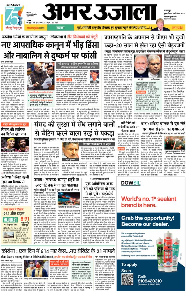 Amar Ujala Unnao
