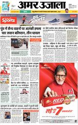 Amar Ujala Unnao - December 22, 2023 December 22, 2023