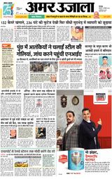 Amar Ujala Unnao - December 23, 2023 December 23, 2023