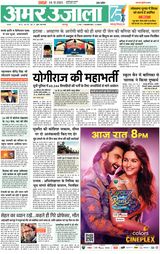 Amar Ujala Unnao - December 24, 2023 December 24, 2023