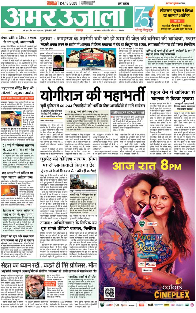 Amar Ujala Unnao