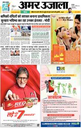 Amar Ujala Unnao - December 26, 2023 December 26, 2023
