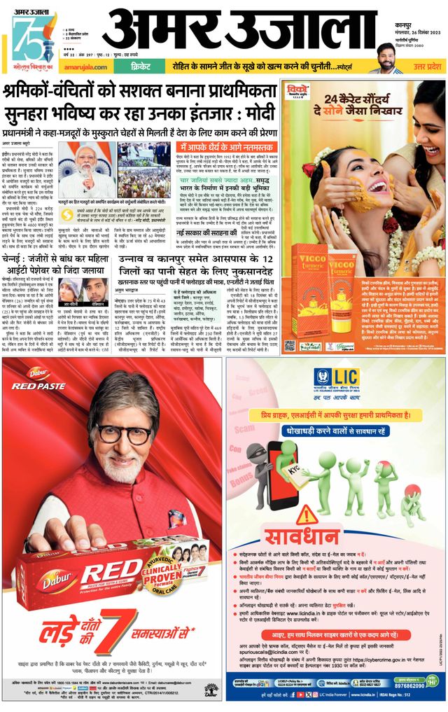 Amar Ujala Unnao