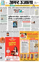 Amar Ujala Unnao - December 28, 2023 December 28, 2023
