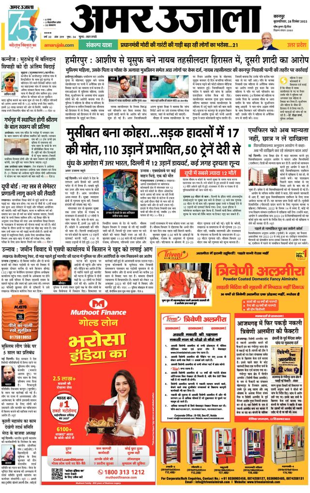 Amar Ujala Unnao