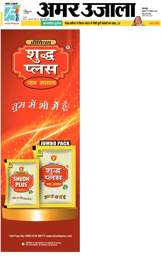 Amar Ujala Unnao