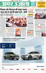 Amar Ujala Unnao - December 31, 2023 December 31, 2023