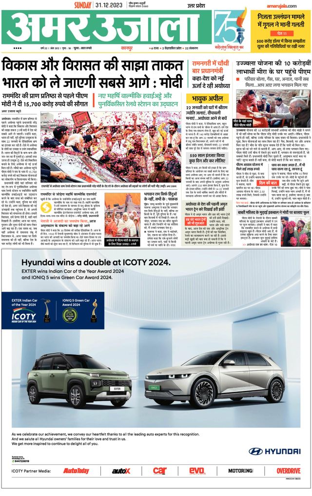 Amar Ujala Unnao