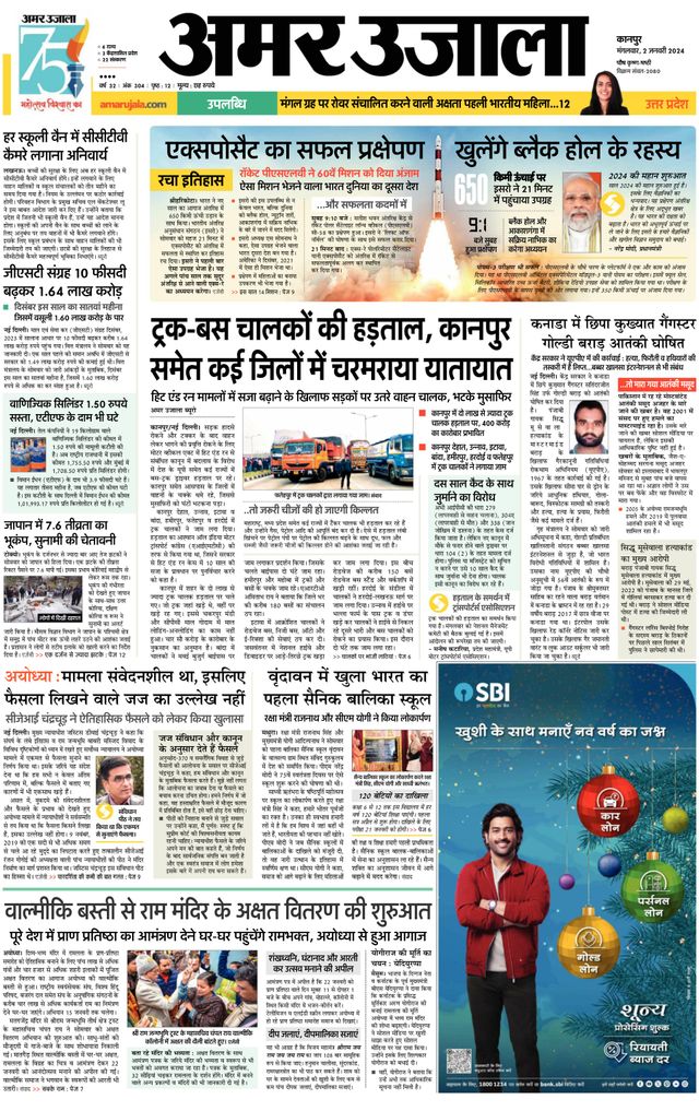 Amar Ujala Unnao
