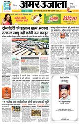 Amar Ujala Unnao - January 03, 2024 January 03, 2024