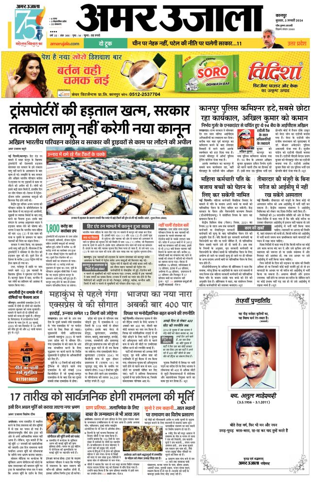 Amar Ujala Unnao