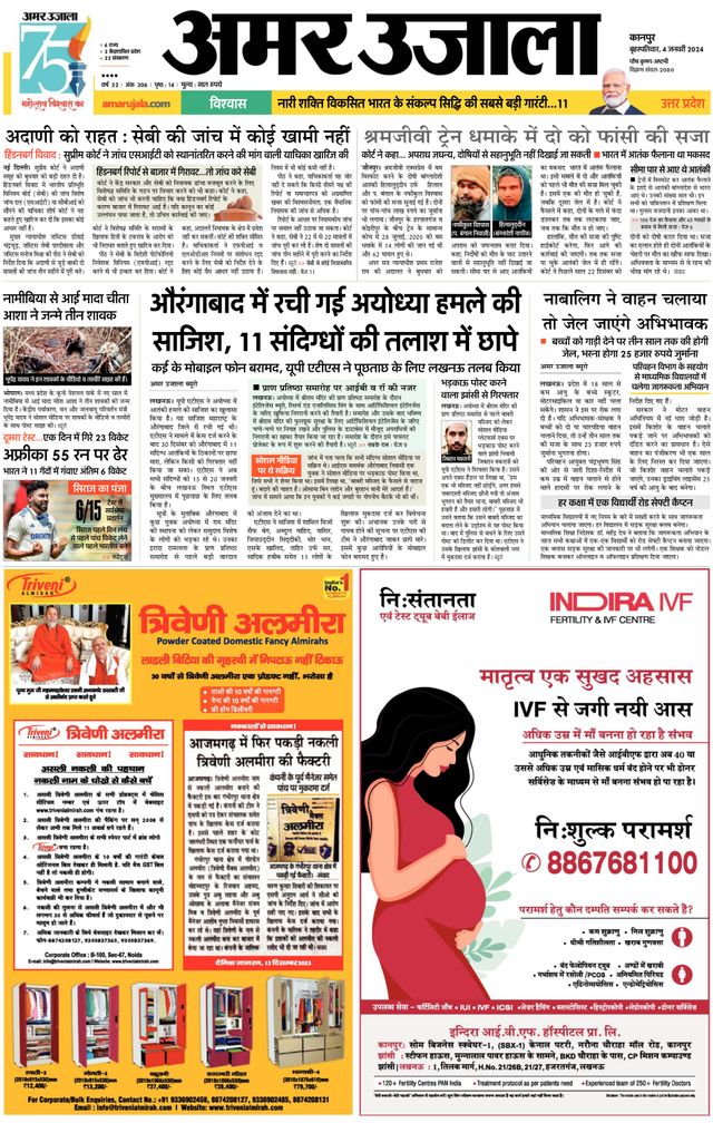 Amar Ujala Unnao