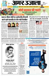Amar Ujala Unnao - January 08, 2024 January 08, 2024