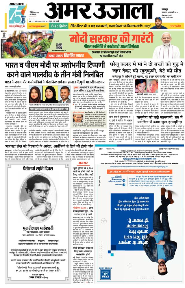 Amar Ujala Unnao