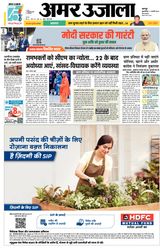 Amar Ujala Unnao - January 11, 2024 January 11, 2024