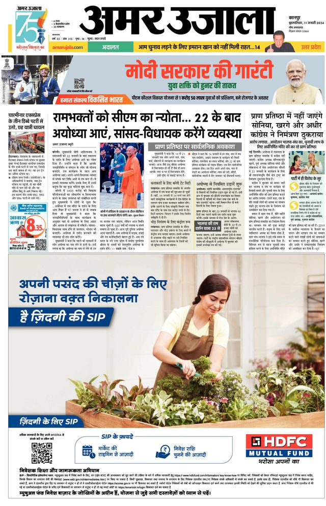 Amar Ujala Unnao