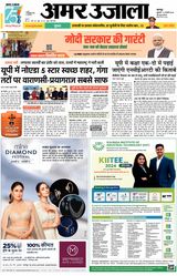 Amar Ujala Unnao - January 12, 2024 January 12, 2024