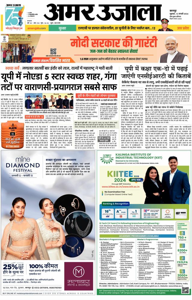 Amar Ujala Unnao
