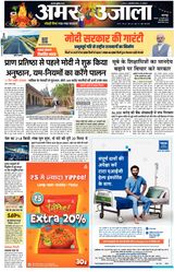 Amar Ujala Unnao - January 13, 2024 January 13, 2024