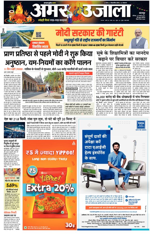 Amar Ujala Unnao