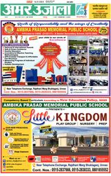Amar Ujala Unnao - January 14, 2024 January 14, 2024