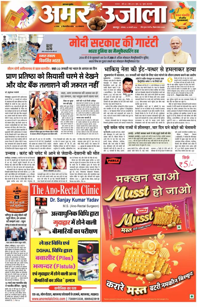 Amar Ujala Unnao