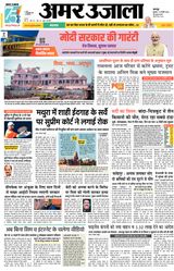 Amar Ujala Unnao - January 17, 2024 January 17, 2024