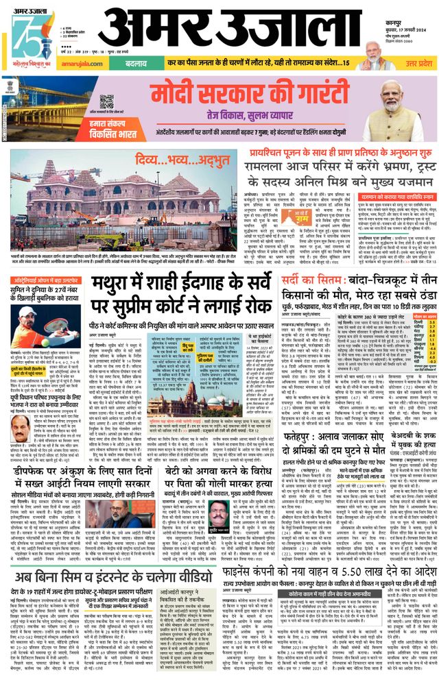 Amar Ujala Unnao