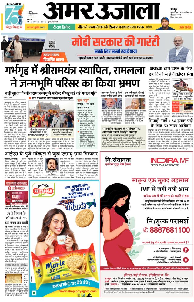 Amar Ujala Unnao