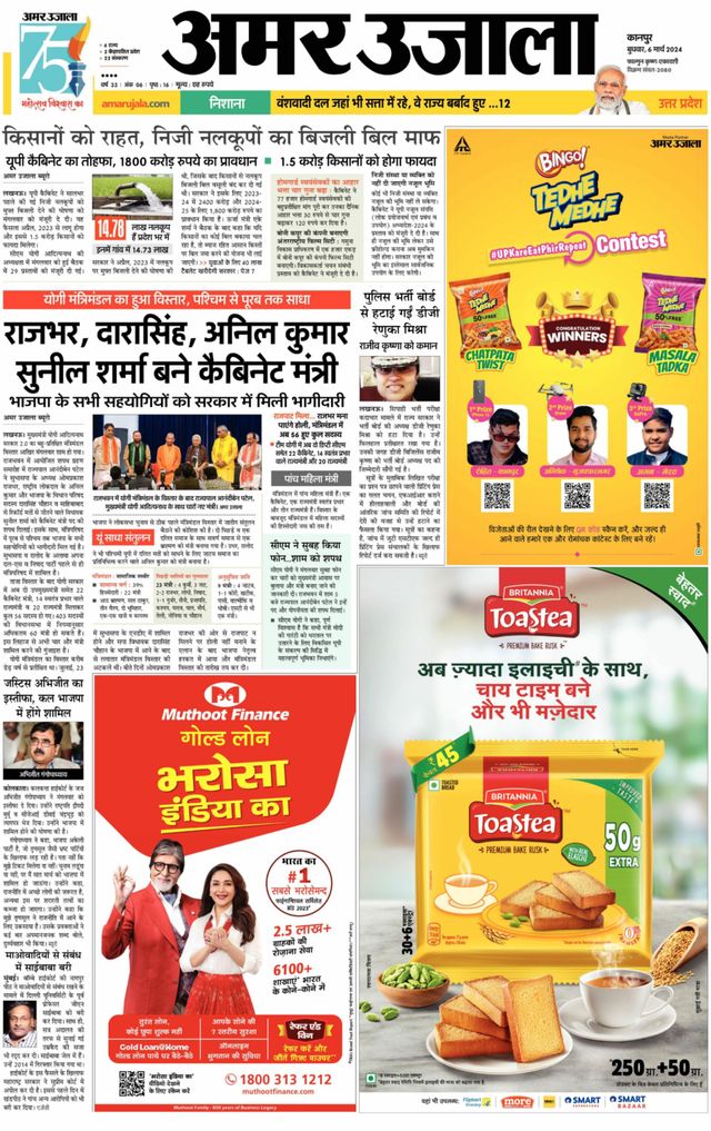 Amar Ujala Unnao