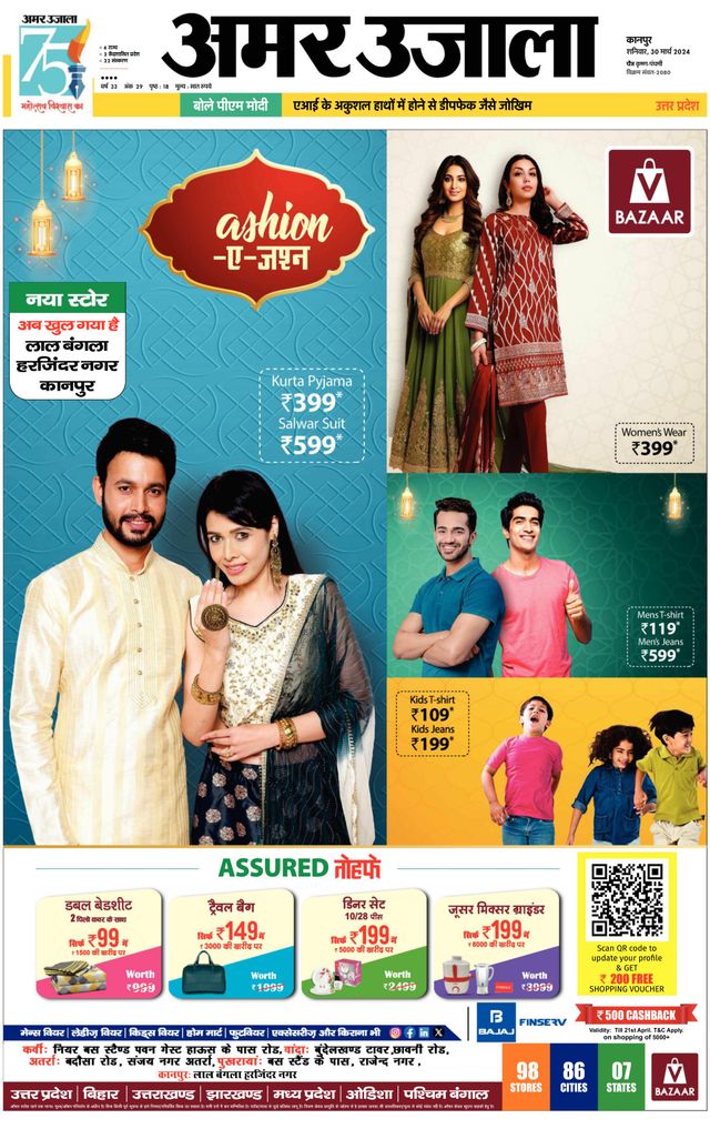 Amar Ujala Unnao