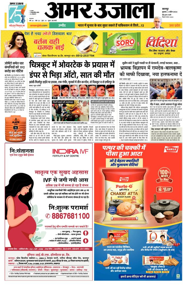 Amar Ujala Unnao