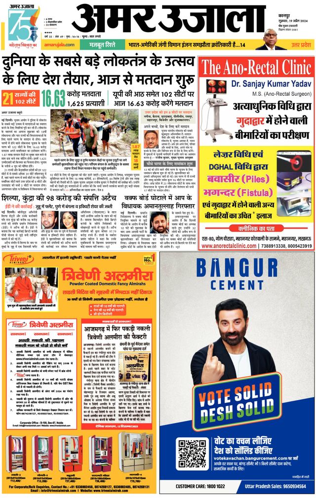 Amar Ujala Unnao
