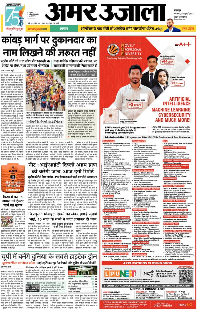 Amar Ujala Unnao