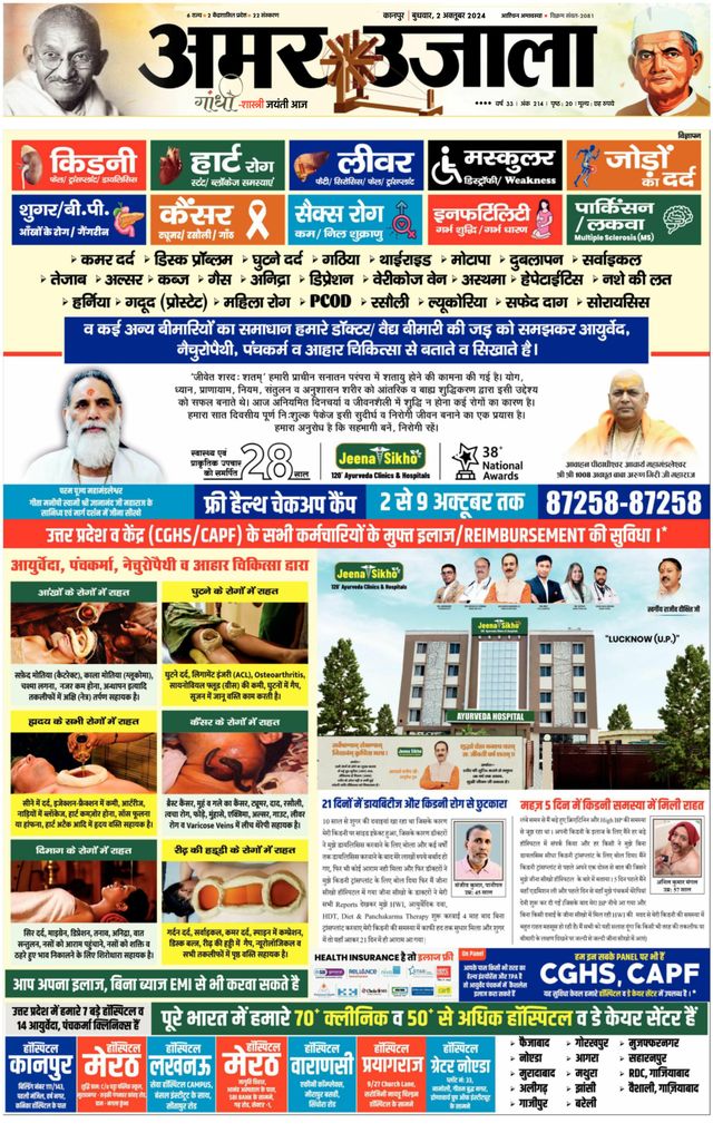 Amar Ujala Unnao