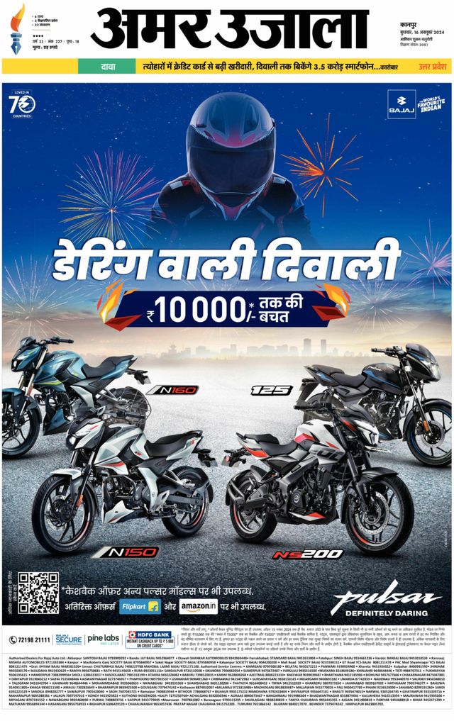 Amar Ujala Unnao
