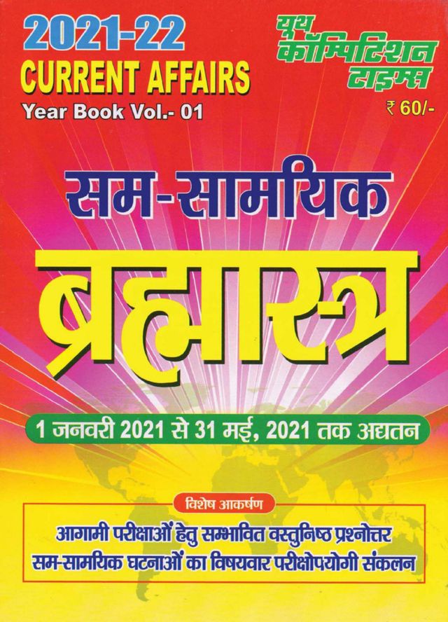 2021-22 Year Book Vol-1