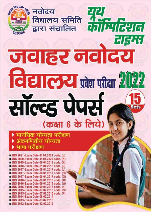 2022 Jawahar Navodaya Vidhyalaya