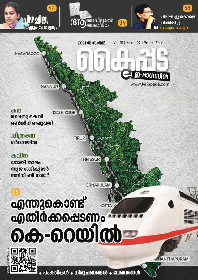 Kaippada E magazine