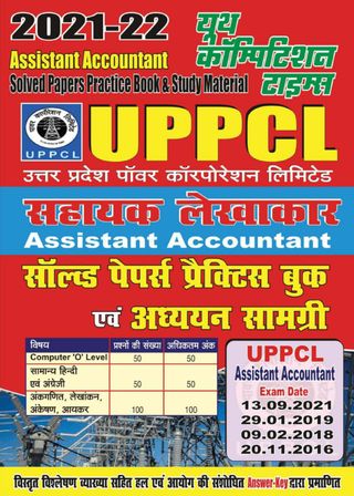 2021-22 UPPCL - Previous Solved Papers and Practice Book 2021-22 UPPCL Cover - Previous Solved Papers and Practice Book Edition