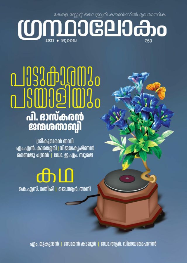 Grandhalokam