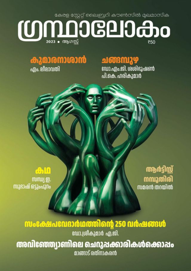 Grandhalokam