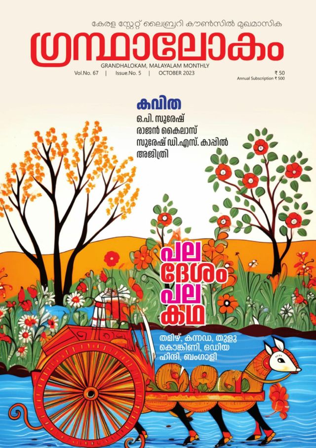 Grandhalokam