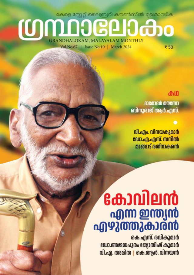 Grandhalokam