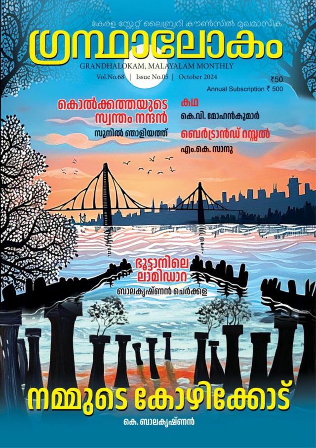Grandhalokam