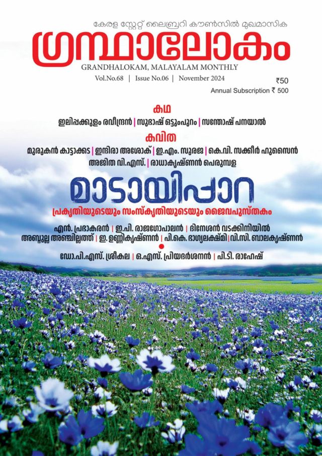 Grandhalokam