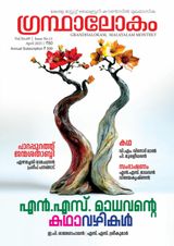 Grandhalokam