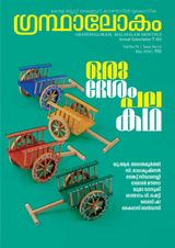 Grandhalokam