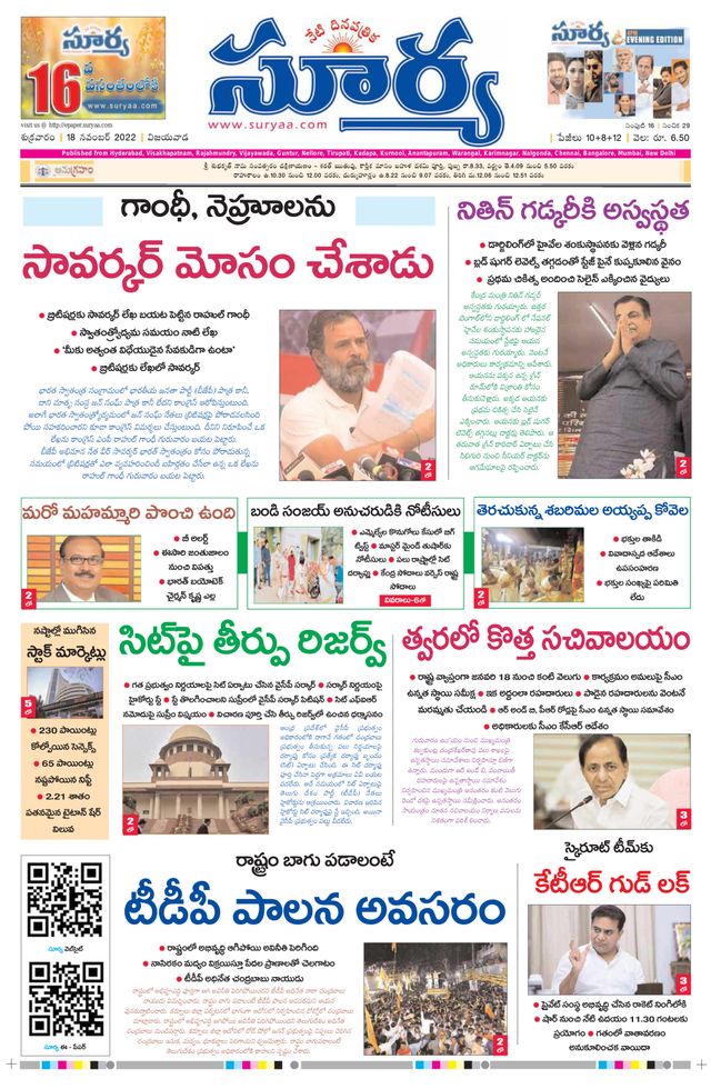 Suryaa Andhra Pradesh